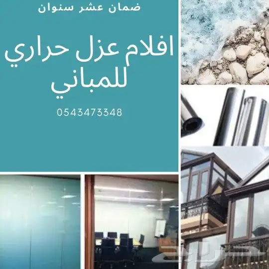 عازل حراري منازل 1