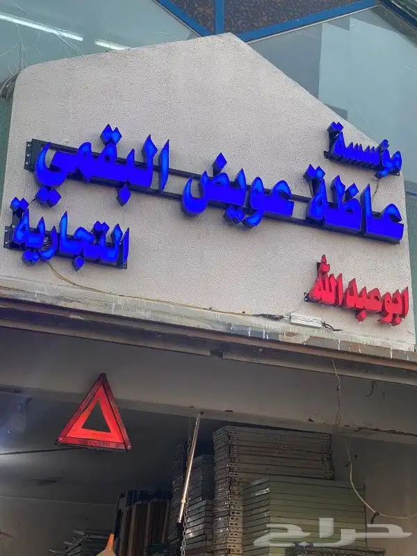 طبليات بلاستك 0