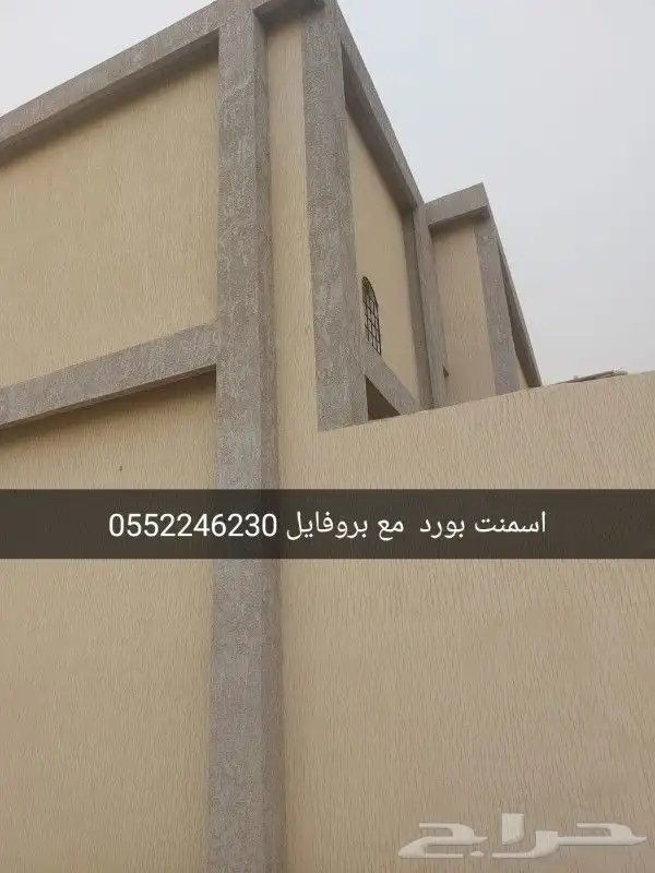اسمنت بورد مع بروفايل جيزان جازان صبياء صامطه ابو عريش 0