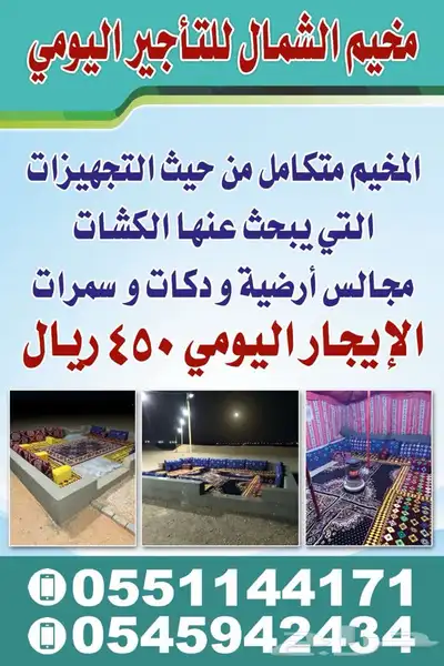مخيم للايجار اليومي اسبوعي وشهري 0