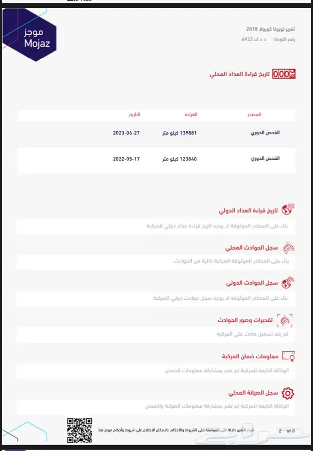 تويوتا كورولا 2018 وكالة محرك 2000 ( مباع ) 34