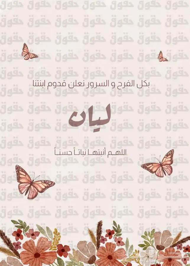 دعوات مواليد 4