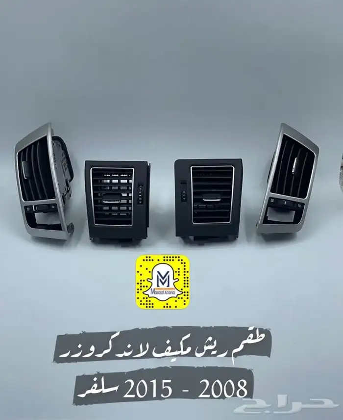 ريش مكيف لاندكروزر 2008 - 2015 1