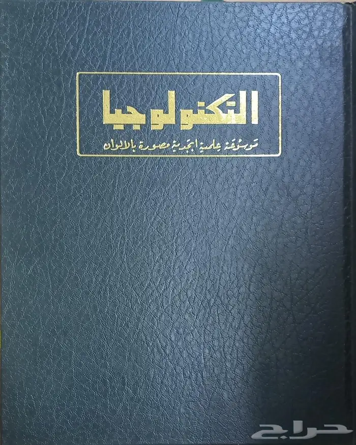 موسوعة التكنولوجيا 1