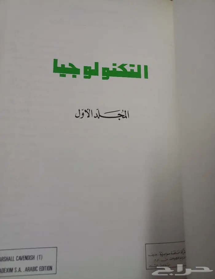 موسوعة التكنولوجيا 2