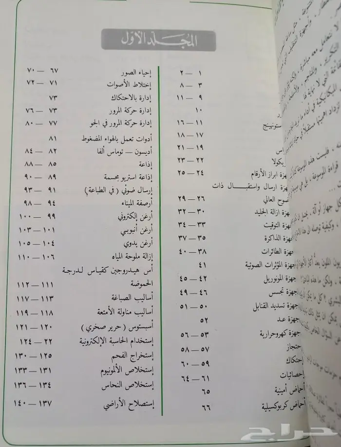موسوعة التكنولوجيا 3
