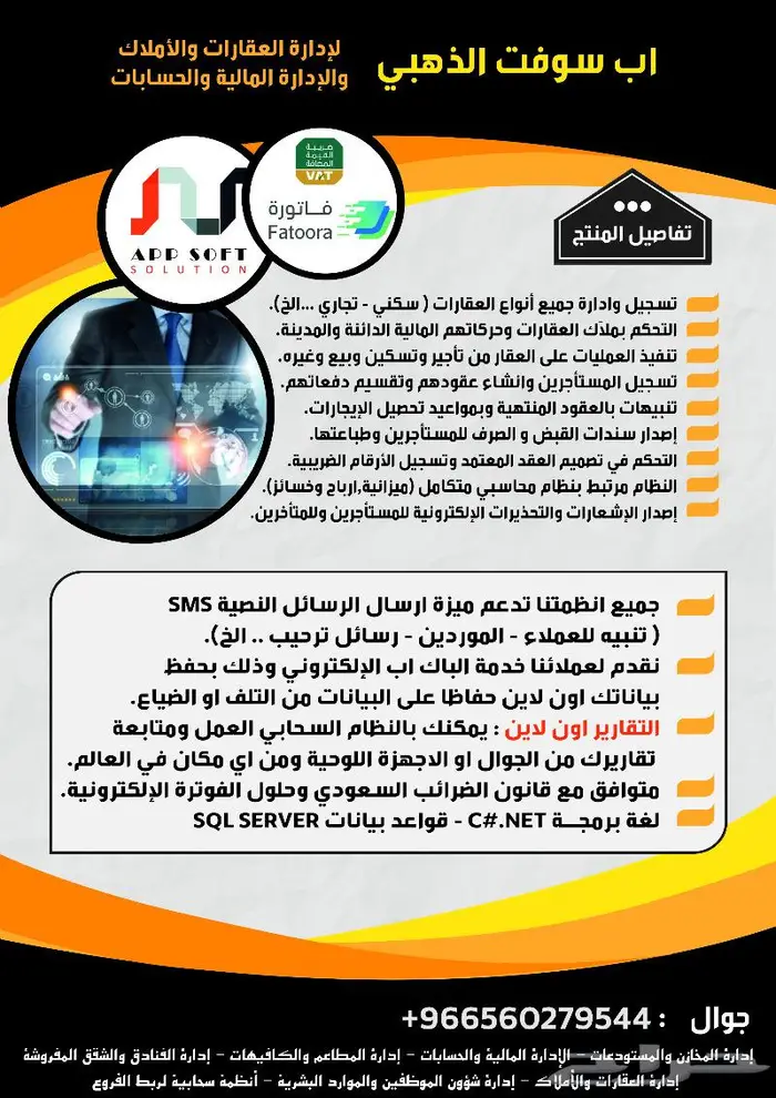 برنامج مبيعات و فاتورة الكترونية مجانا لكل الانشطة 12