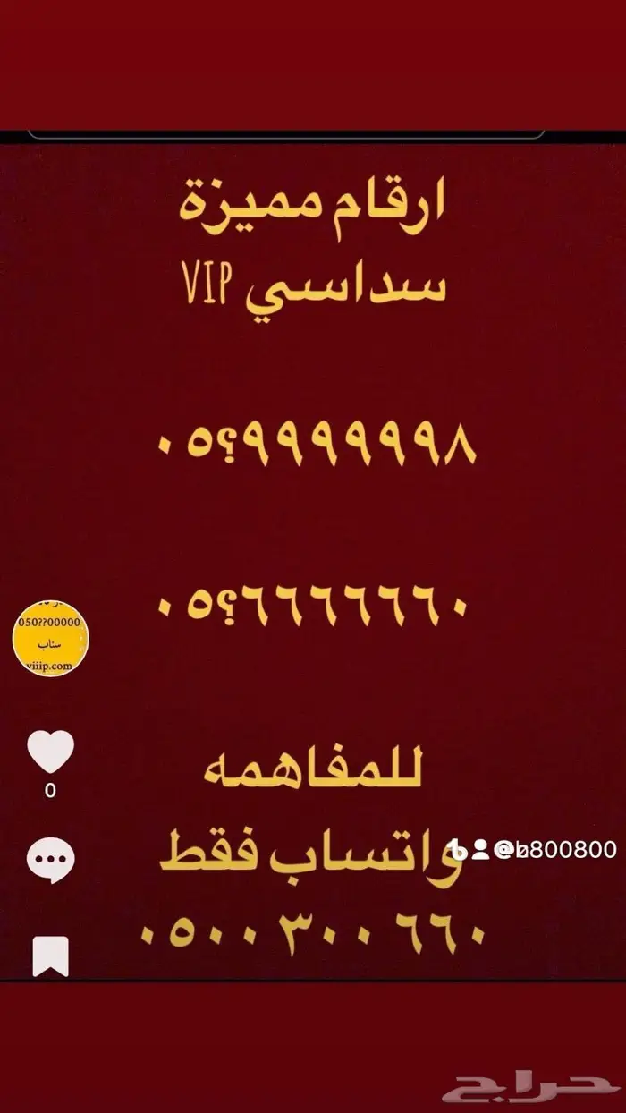 للبيع ارقام مميزة من الاتصالات stc 13
