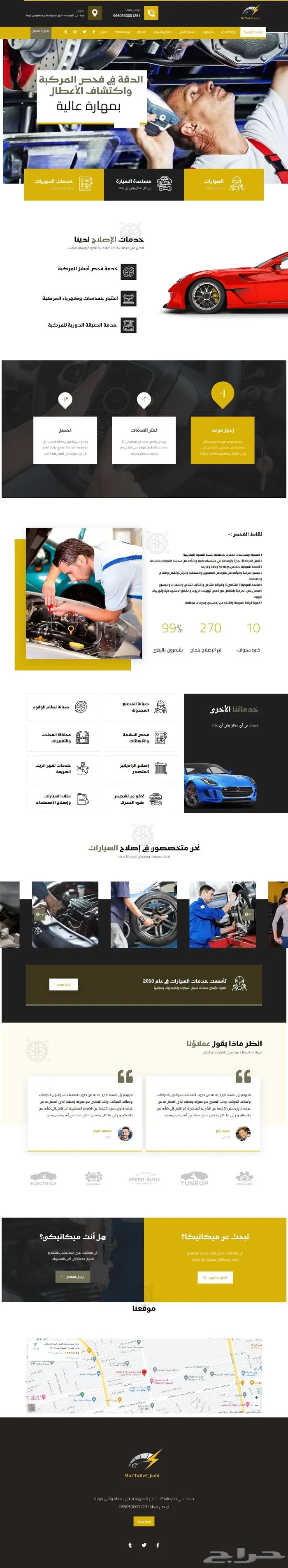 موقع الكتروني احترافي مع اميلات رسمية ف نفس اليوم 8