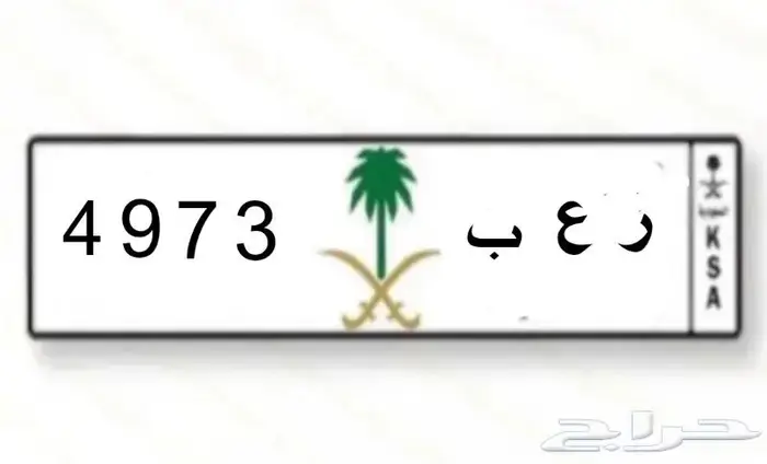 لوحه خصوصي ذات معني ر ع ب 0