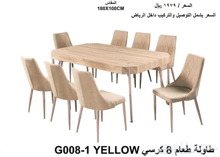 طاولات طعام جديدة 15