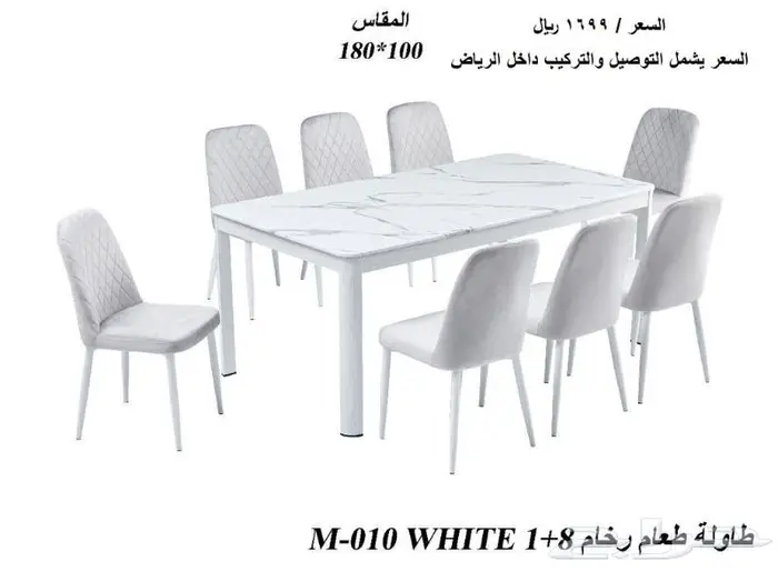 طاولات طعام رخام 8 كراسي جاهزة 15
