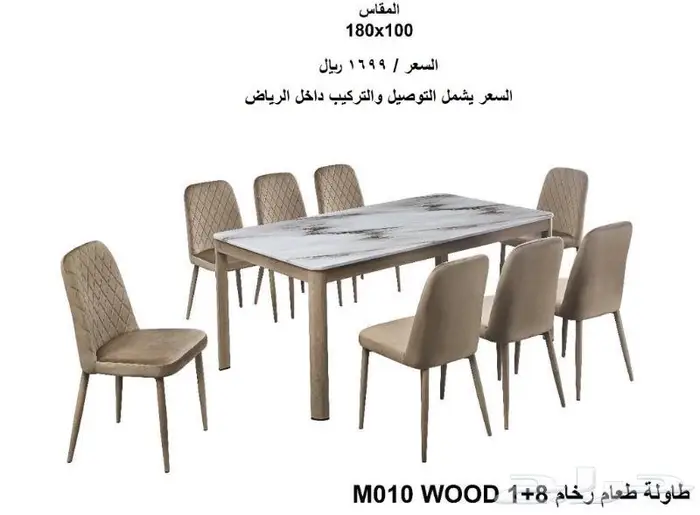 طاولات طعام رخام 8 كراسي جاهزة 18