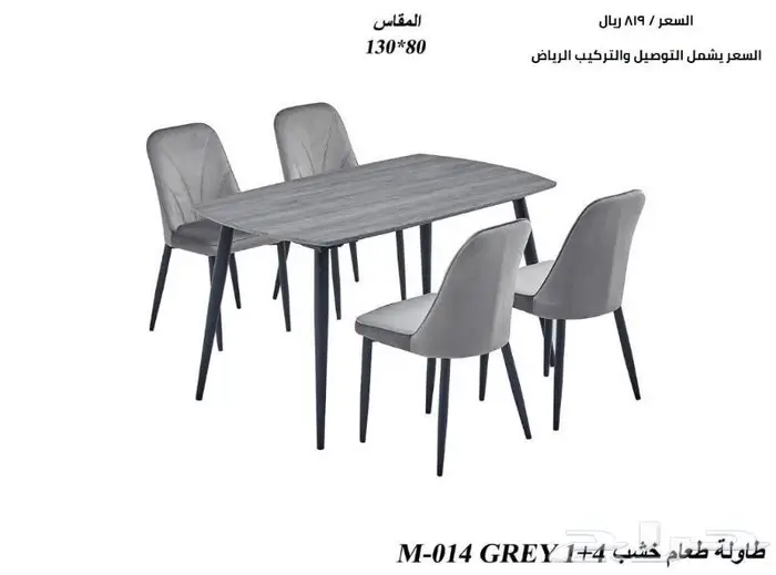 طاولات طعام دلع بيتك 6