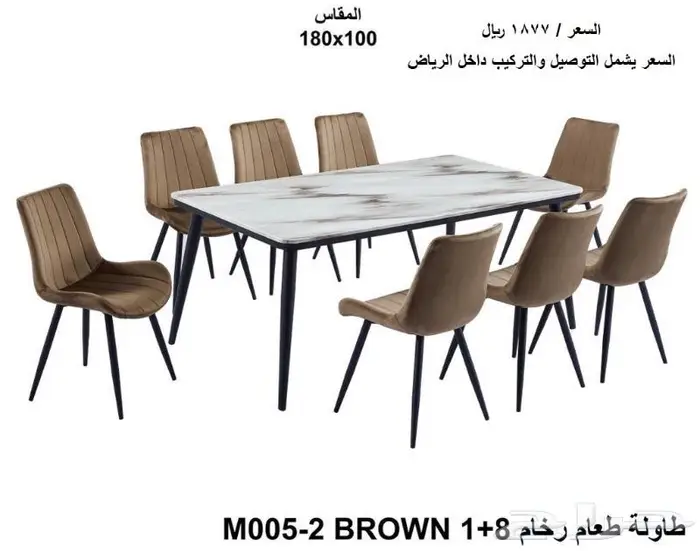 طاولات طعام رخام 8 كراسي جاهزة 8