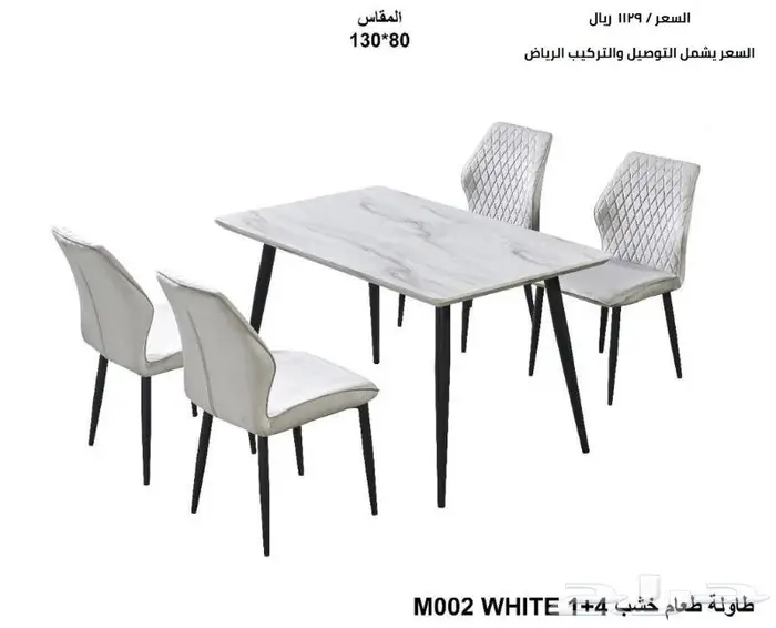 طاولات طعام دلع بيتك 0