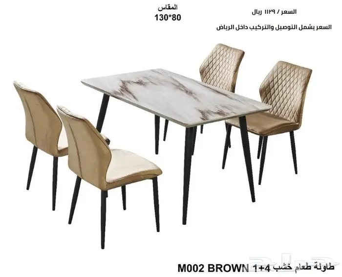طاولات طعام دلع بيتك 4