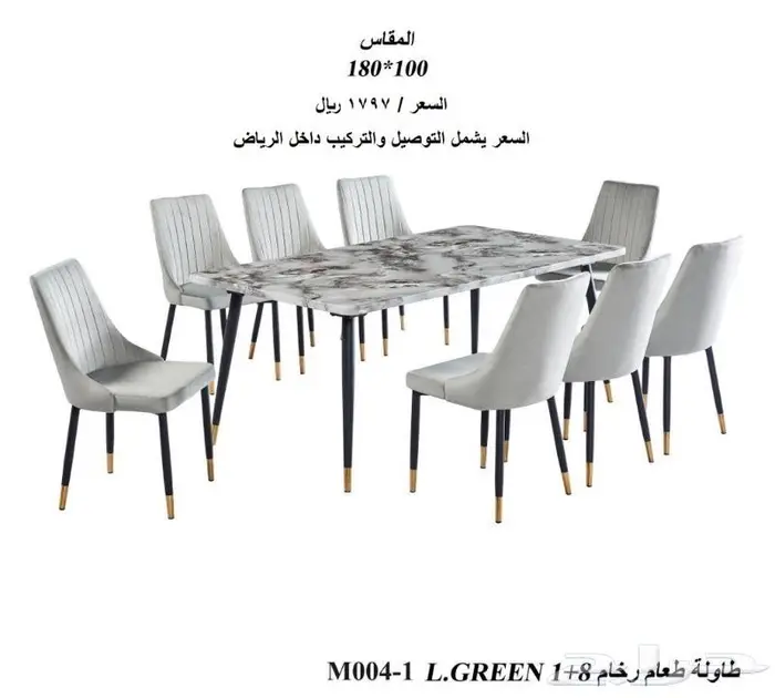طاولات طعام رخام 8 كراسي جاهزة 0