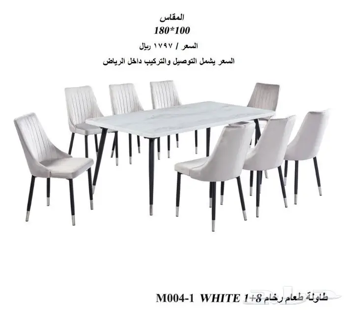 طاولات طعام رخام 8 كراسي جاهزة 1