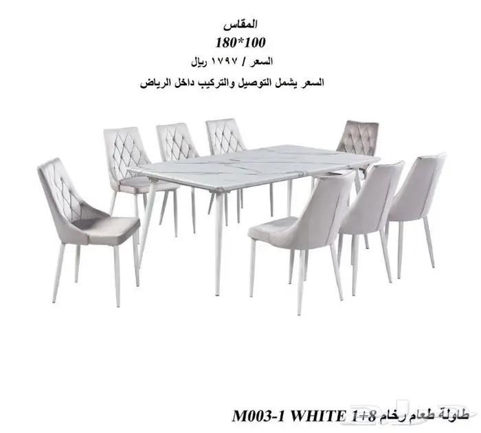 طاولات طعام رخام 8 كراسي جاهزة 3