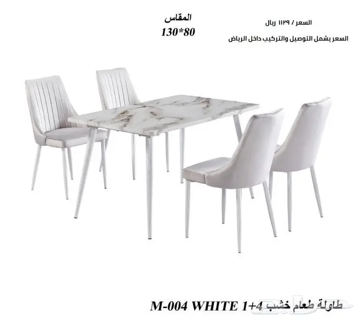 طاولات طعام دلع بيتك 1