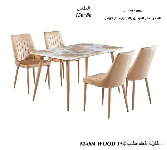 طاولات طعام دلع بيتك 2