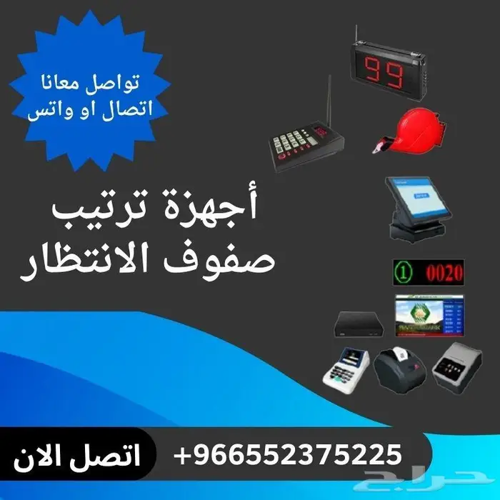 ترتيب و تنظيم صفوف الانتظار للشركات 0