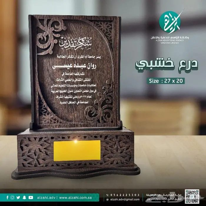 دروع خشبية فاخرة 2