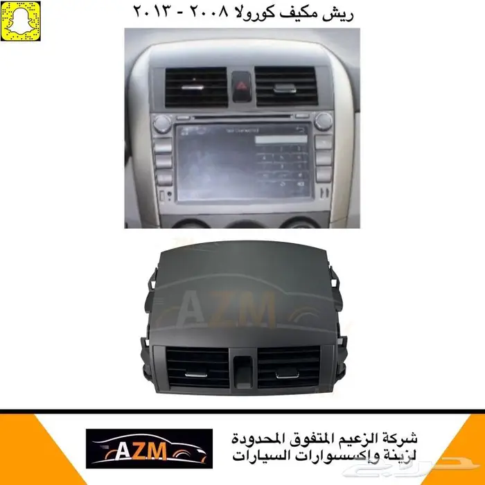ريش مكيف كورولا 2008 - 2013 0
