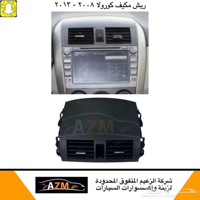 ريش مكيف كورولا 2008 - 2013 1