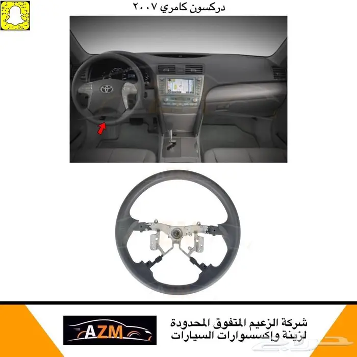 ديكور كامري 2007 - 2011 5