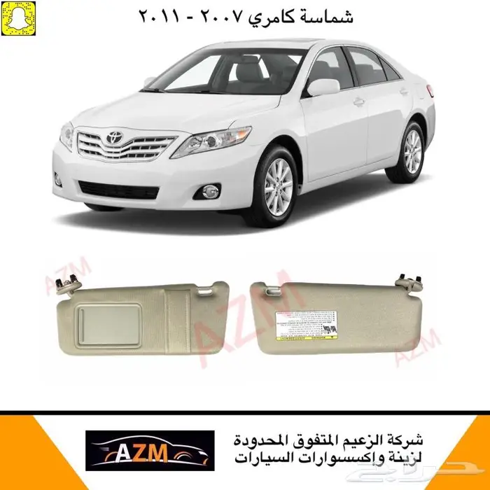 ديكور كامري 2007 - 2011 6