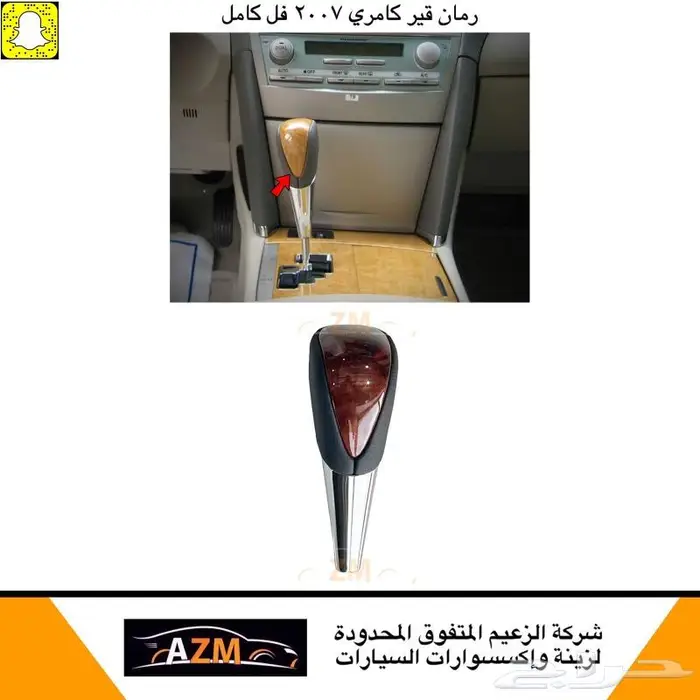 ديكور كامري 2007 - 2011 7