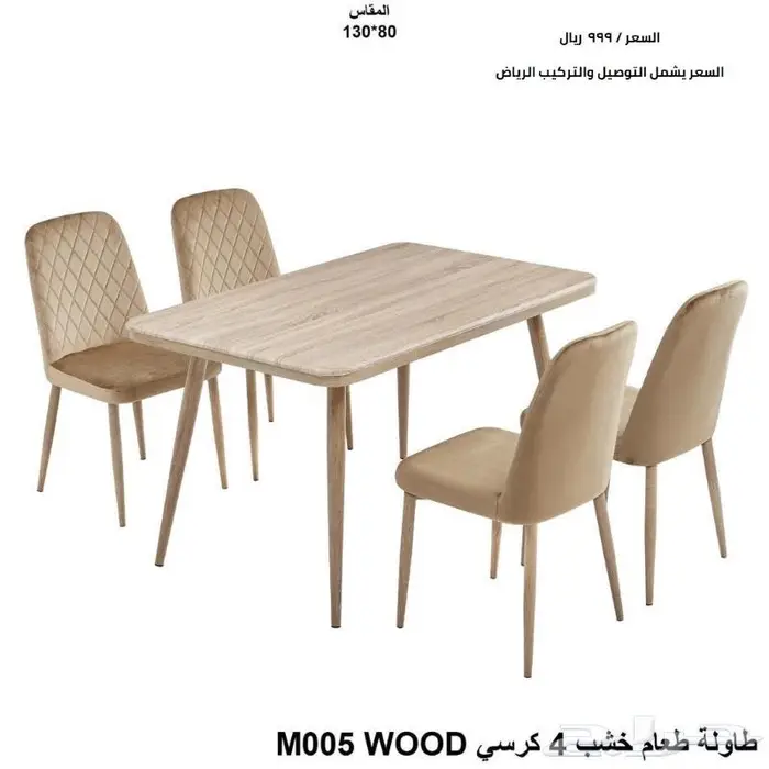 طاولات طعام دلع بيتك 12