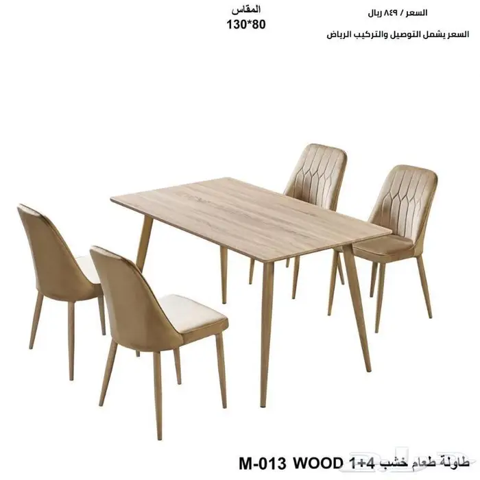طاولات طعام دلع بيتك 7