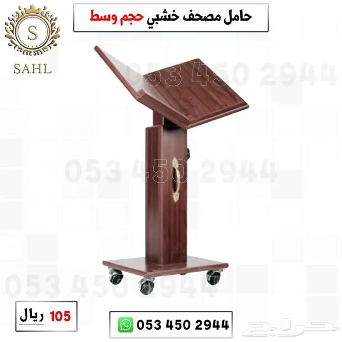 حامل مصاحف. دواليب مصاحف 2