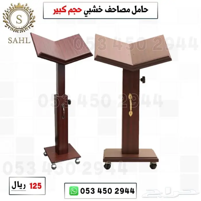 حامل مصاحف. دواليب مصاحف 3