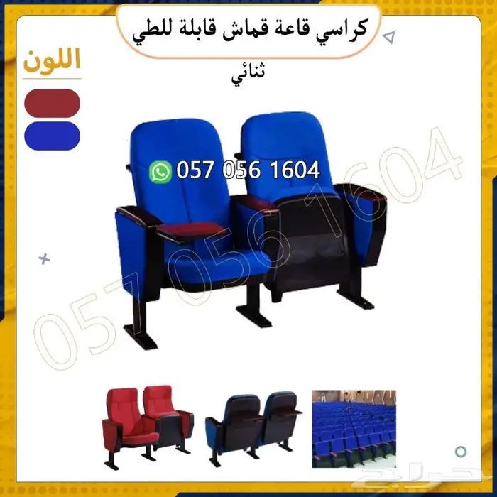 كراسي سينما كراسي مسارح وقاعات تدريب قابلة للطى والفصل 8