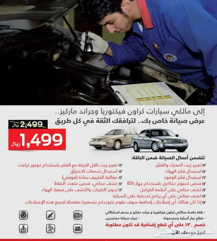 فورد صيانه جميع سيارات 6