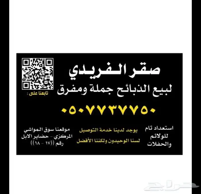 صقر للاغنام بالدمام 2