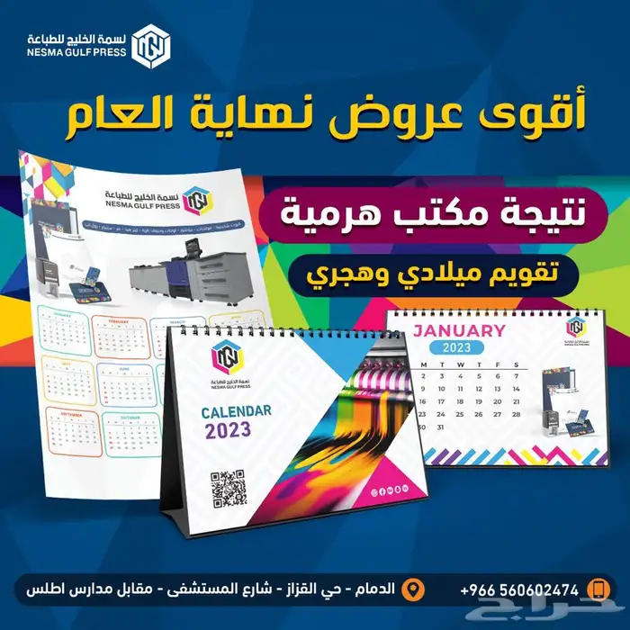 نتيجة مكتب هرمية تقويم ميلادي وهجري 0