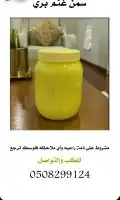 سمن غنم الطائف 0
