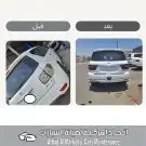 سمكرة وبوية ورشه اتحاد المركبه لصيانه السيارات 1