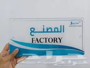 طباعة مطابع مطبوعات لوحات اكرليك استيكر بنر كرت فاتورة لوحة 7