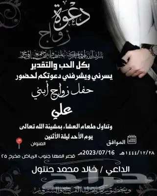 دعوات زواج للمناسابات 0
