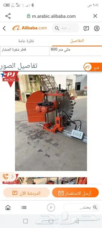 قص تخريم الخرسانه والبلك باستخدام المناشير الليزر 7
