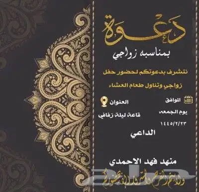 دعوات زواج للمناسابات 2