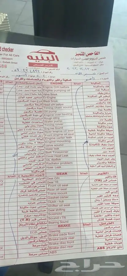 فحص سيارات حائل 2