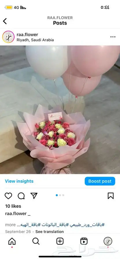 هدايا باقات ورد طبيعي و صناعي توصيل الرياض 4