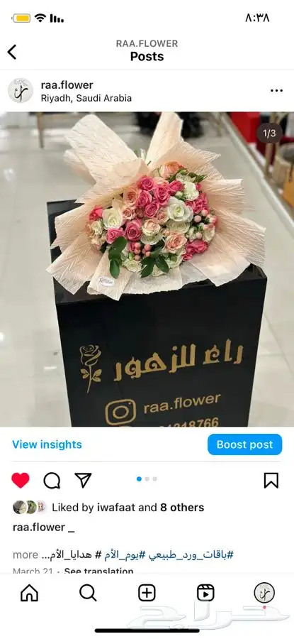 هدايا شتوية باقات ورد كيك و شوكولاتة توصيل الرياض 18